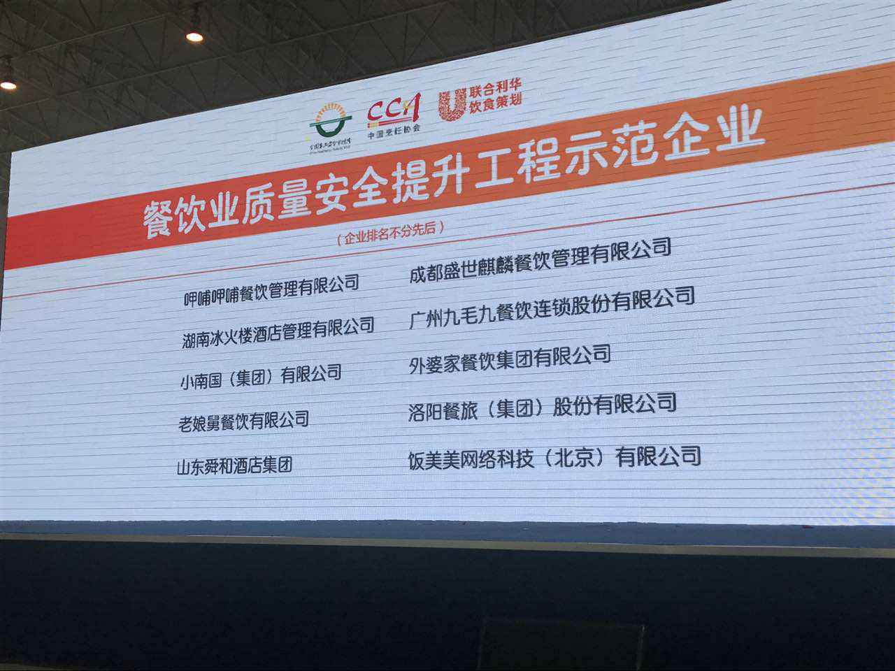 AOA官方版网站登录入口-AOA(中国)入选全国首批“餐饮业质量安全提升工程示范企业”